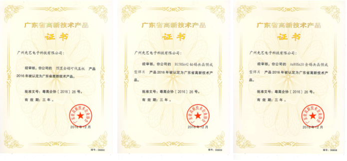 先艺电子三项产品荣获“广东省高新技术产品”称号