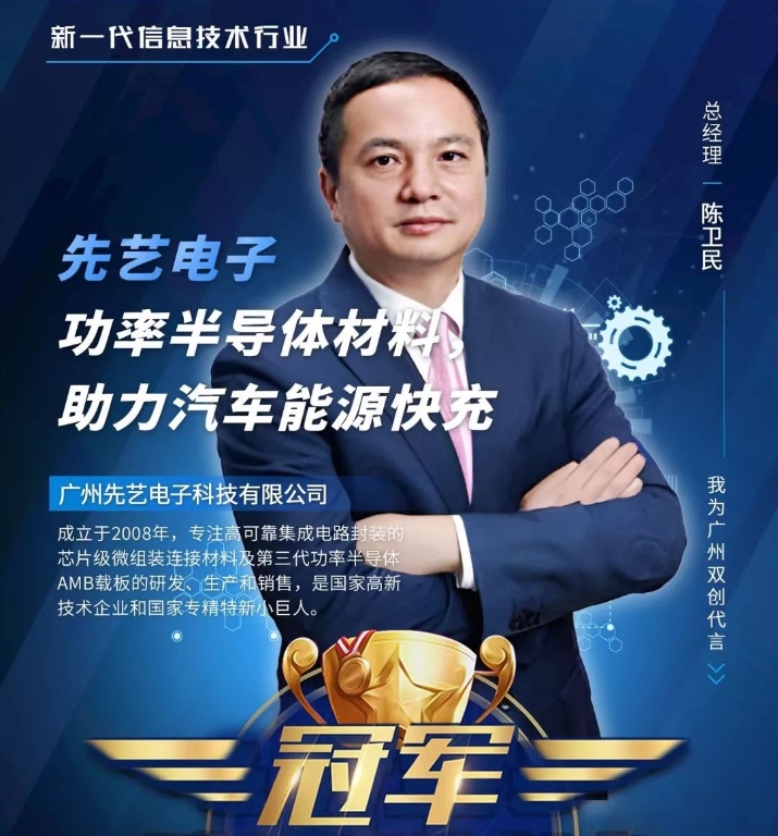 喜讯 | 先艺电子荣获第十一届中国创新创业大赛（广州赛区）一等奖