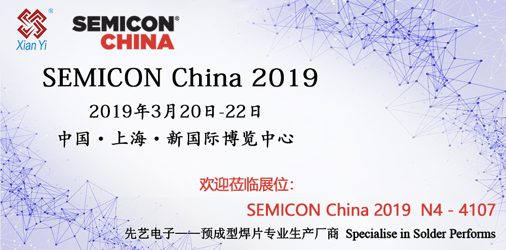 先艺电子将同步参加 SEMICON China 2019及慕尼黑电子展