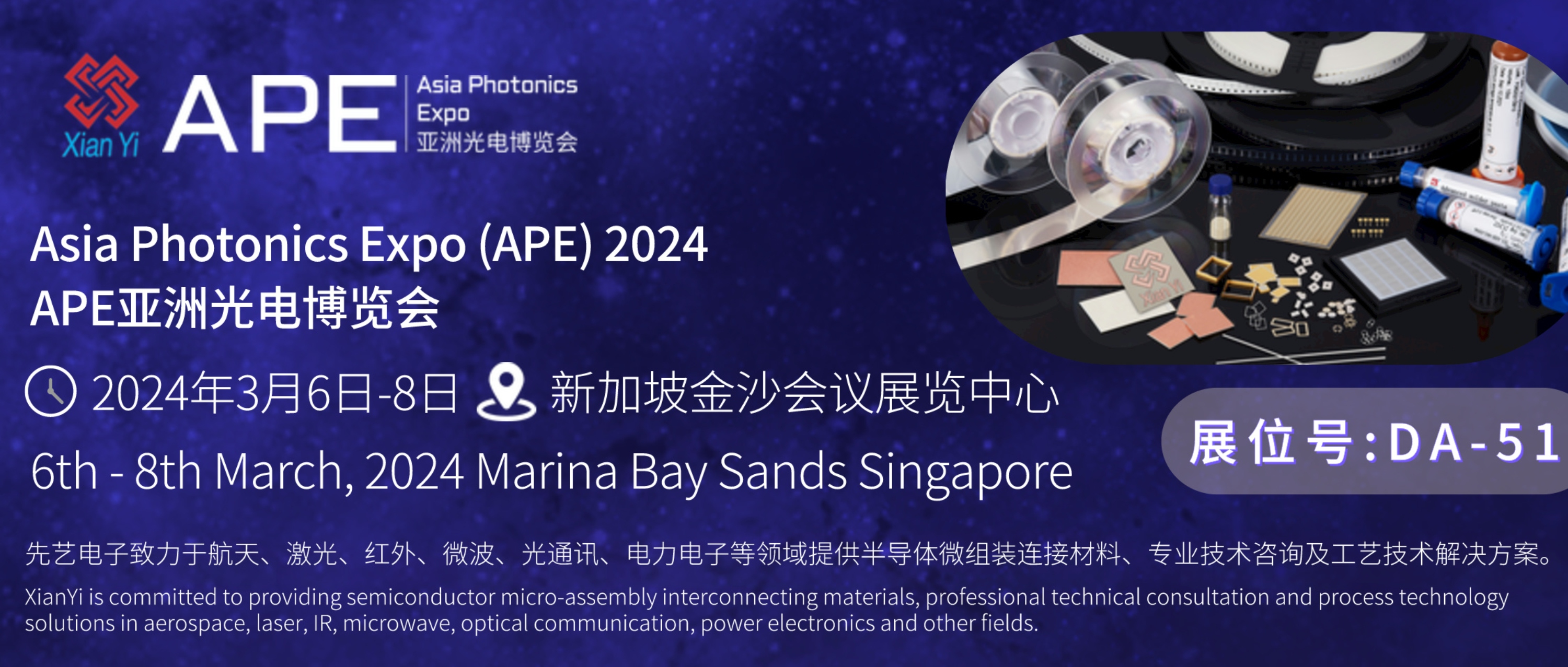 2024新加坡亚洲光电博览会3月精彩起航：先进封装产品先睹为快