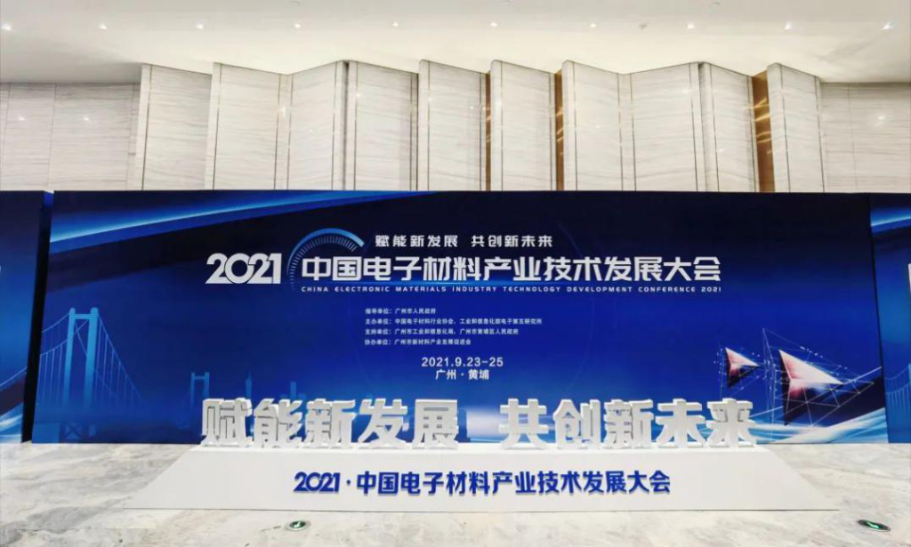 先艺电子荣获2021年中国电子“新材料先进企业”